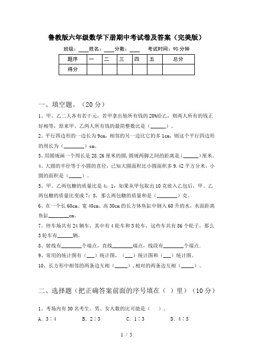 鲁教版六年级数学下册期中考试卷及答案(完美版)