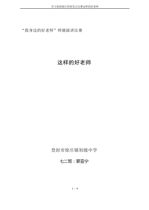 学习张伟践行焦裕发言比赛这样的好老师