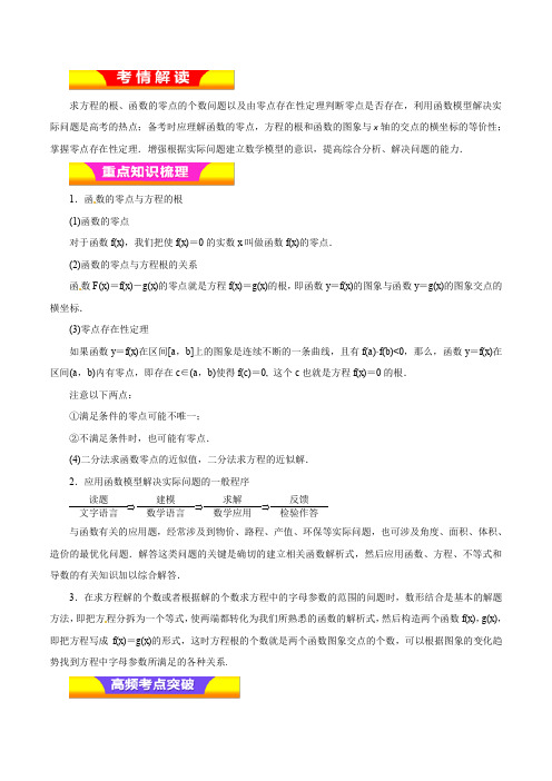 专题03+函数的应用(教学案)-2019年高考理数二轮复习精品资料-含解析