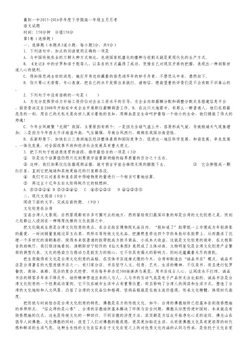 湖北省襄阳一中高一5月月考语文试卷.pdf