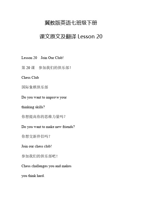 Lesson冀教版英语七年级下册