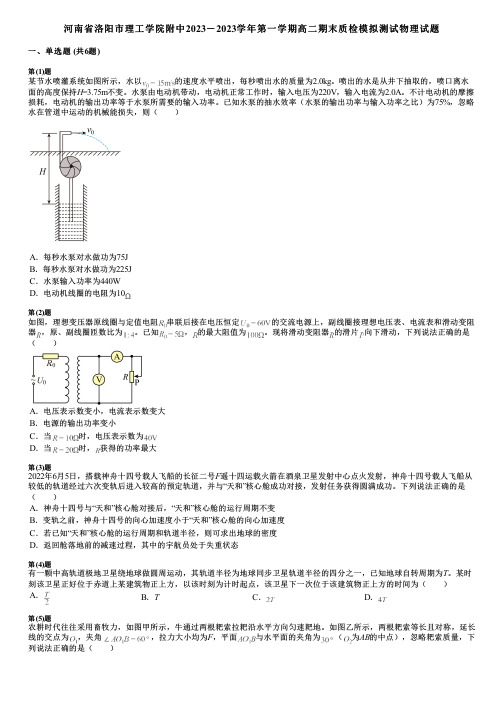 河南省洛阳市理工学院附中2023-2023学年第一学期高二期末质检模拟测试物理试题