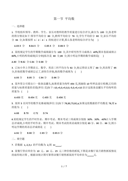 2020-2021学年 北师大版八年级数学上册第六章第一节《平均数》同步练习(有答案)