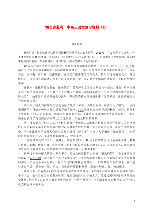 湖北省监利一中高三语文复习资料(2)