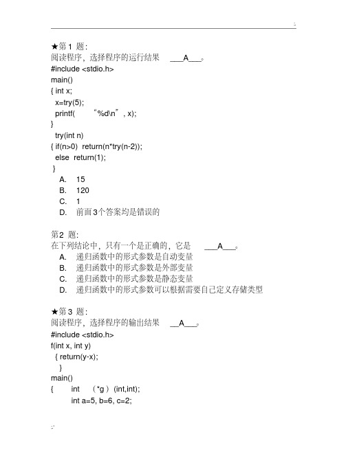 C语言试题选择题及答案