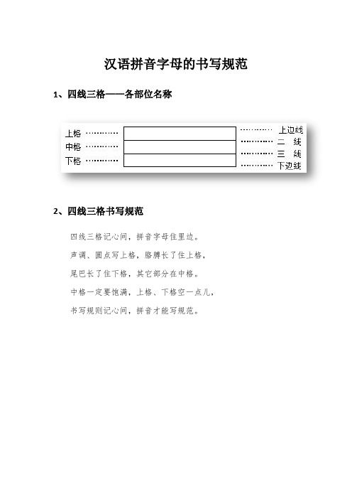 汉语拼音字母的书写规范