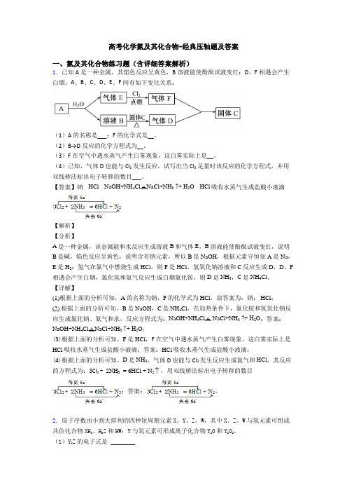 高考化学氮及其化合物-经典压轴题及答案