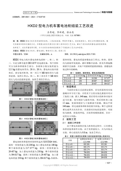 HXD2_型电力机车蓄电池柜组装工艺改进