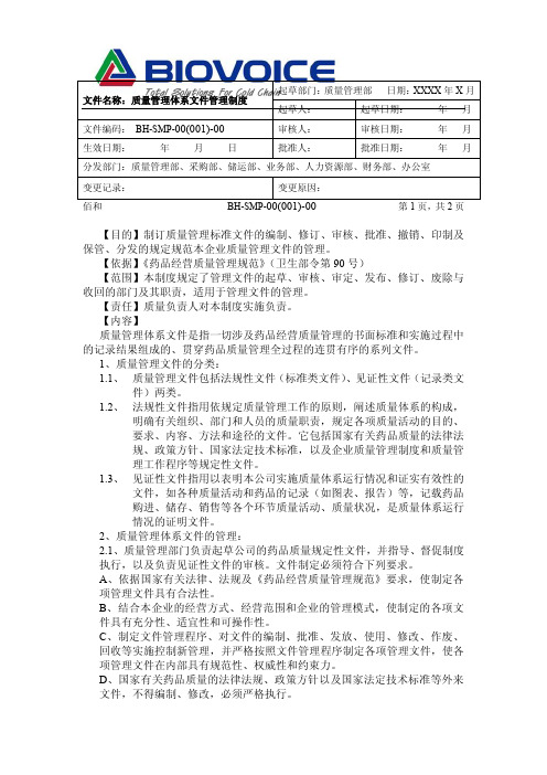 质量管理体系文件--参考完整版