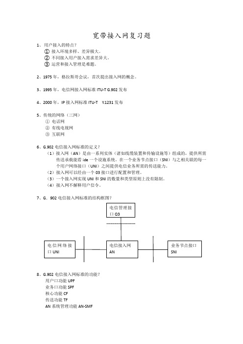 接入网