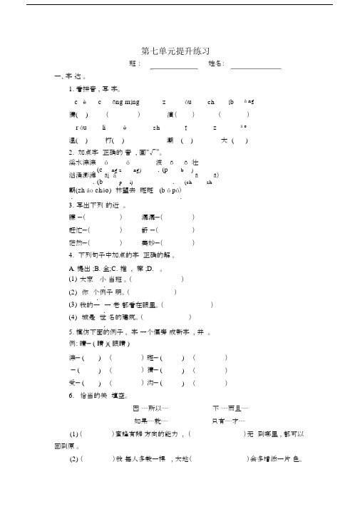 部编版本小学三年级的语文上册的第七单元总结复习提升练习试题包括答案.doc