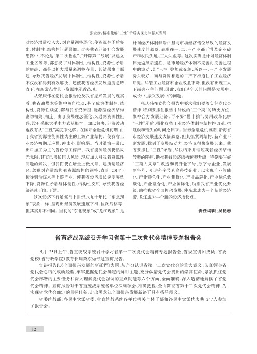 省直统战系统召开学习省第十二次党代会精神专题报告会