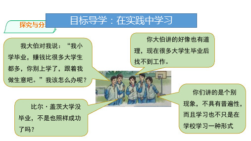 部编版九年级下册道德与法治6.1在实践中学习