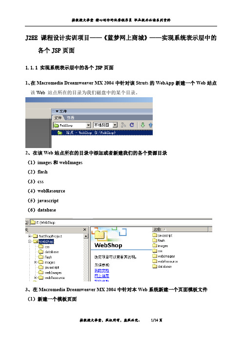 J2EE 课程设计实训项目——《蓝梦网上商城》——实现系统表示层中的各个JSP页面