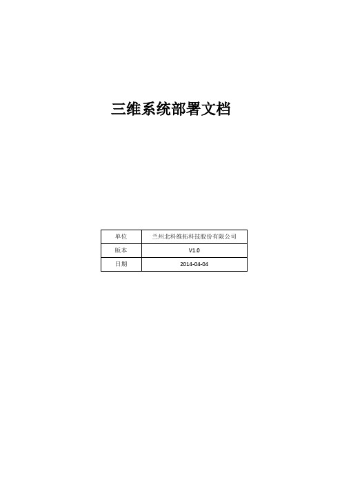 系统部署文档