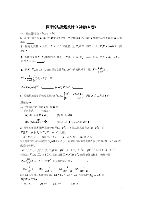 06-07概率B-A卷及答案