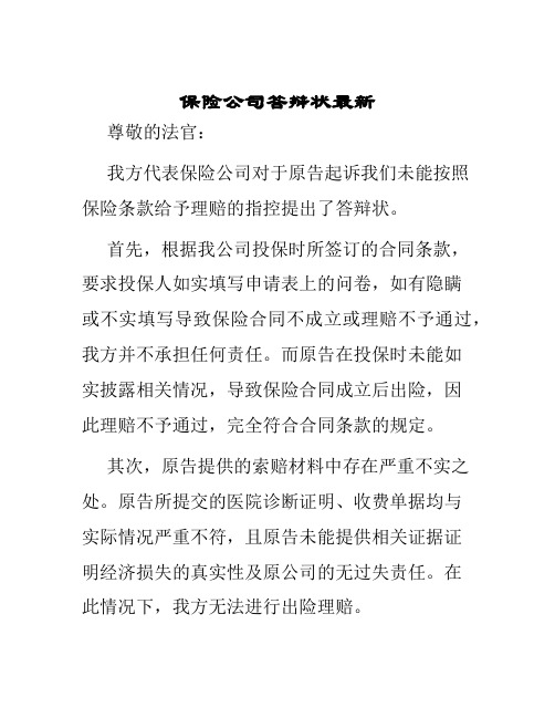 保险公司答辩状最新