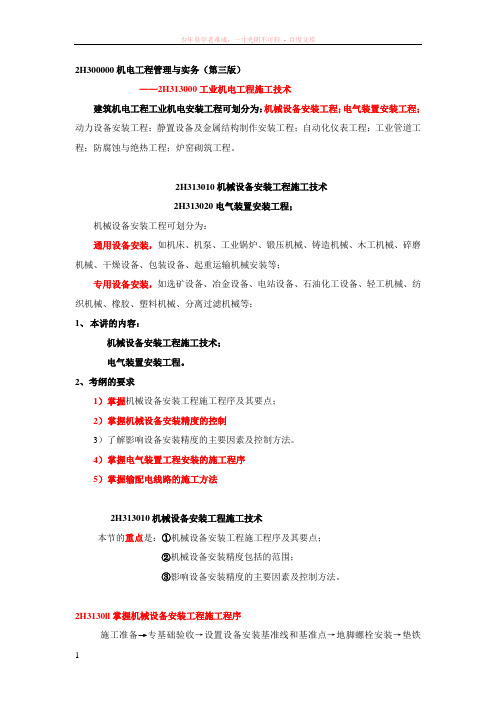 第09讲2h313010机械设备安装工程施工技术