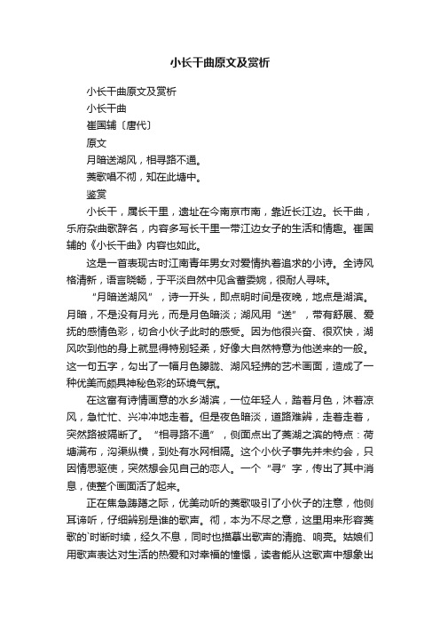 小长干曲原文及赏析