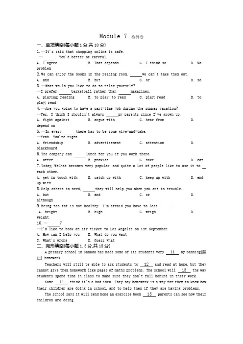 外研版八年级英语下册Module 7模块测试题