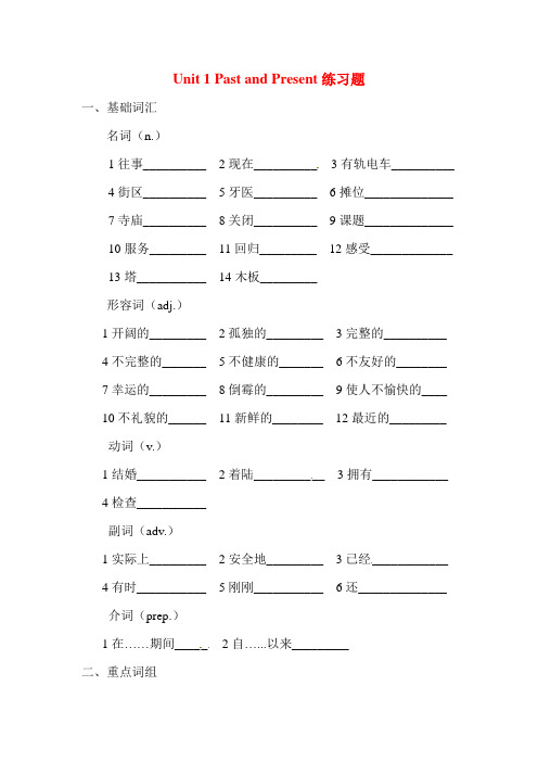 (最新)牛津译林版八年级英语下册Unit 1 Past and Present练习题