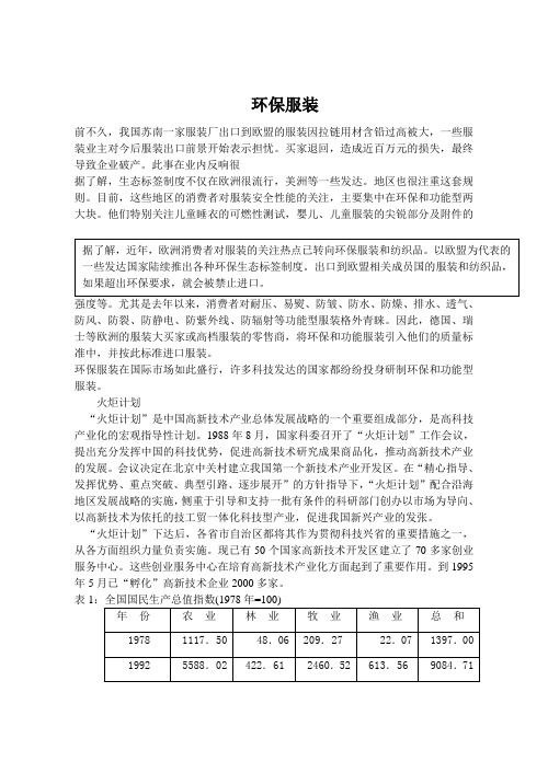 计算机职称考试word上机操作模拟试题