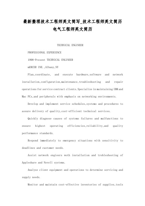 最新整理技术工程师英文简写_技术工程师英文简历.docx