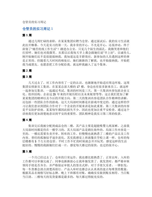 仓管员的实习周记