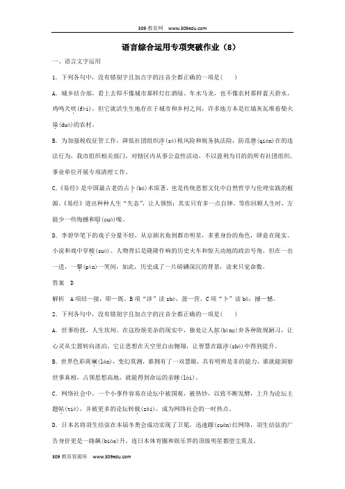 (浙江专用)2019届高三语文二轮复习语言综合运用专项突破作业(8)