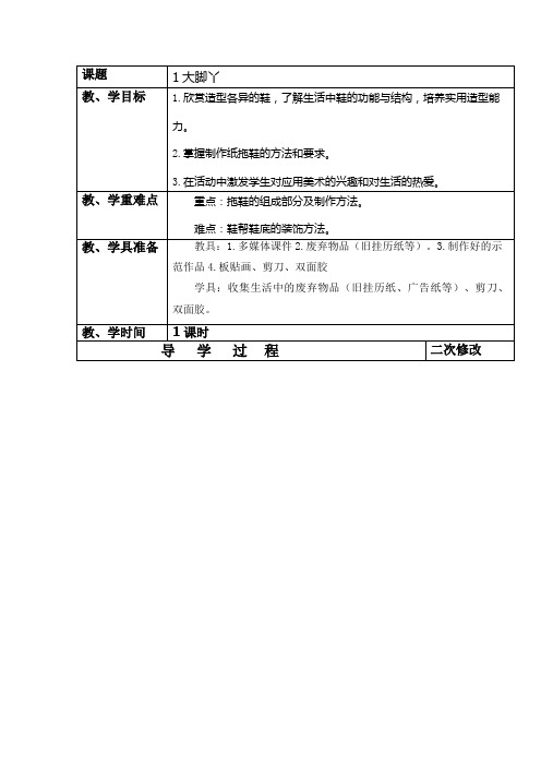 湘教版小学二年级美术下册《大脚丫》教学设计