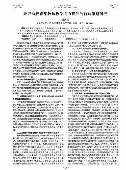 地方高校青年教师教学能力提升的行动策略研究