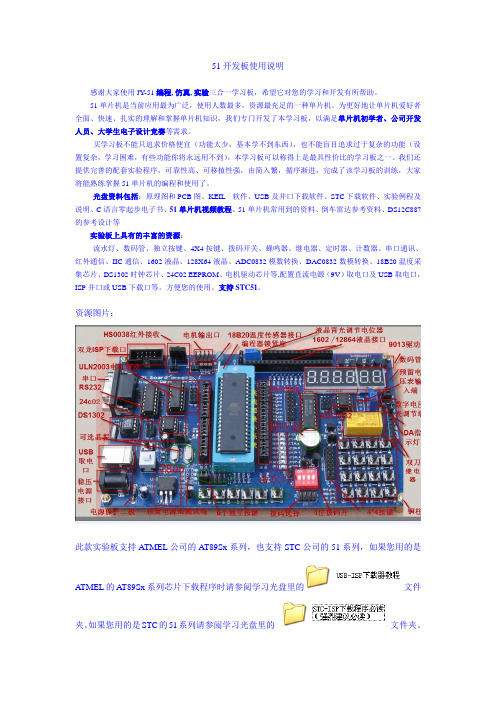 单片机开发板使用说明