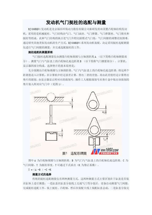 发动机气门挺柱的选配与测量