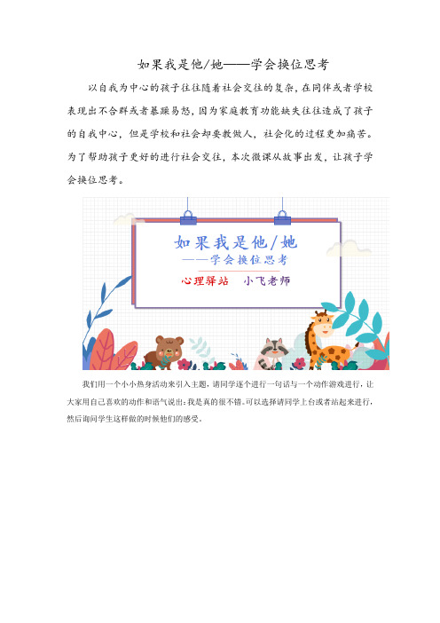 小学二年级《心理与健康》如果我是他(她)