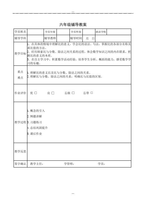 小学六年级数学小升初比、比例应用题讲义教案