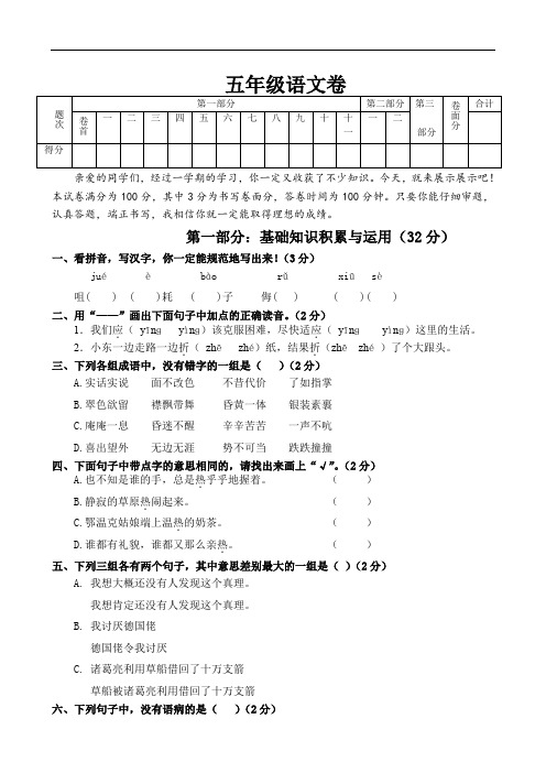 人教新课标五年级下册语文期末试题14