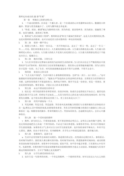 教师走向成功的22条