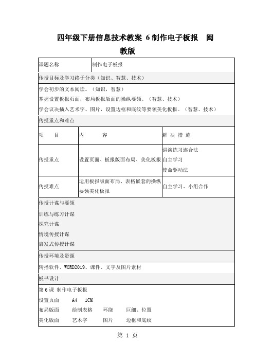 四年级下册信息技术教案 6制作电子板报  闽教版