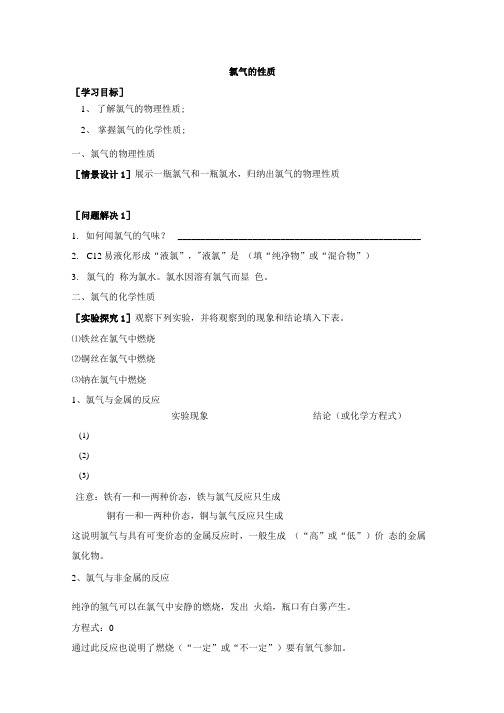 2.1《氯气的性质》学案.doc