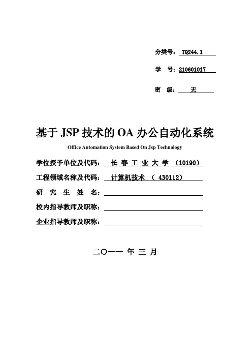 基于JSP技术的OA办公自动化系统