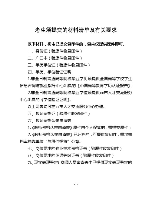 考生须提交的材料清单及有关要求【模板】