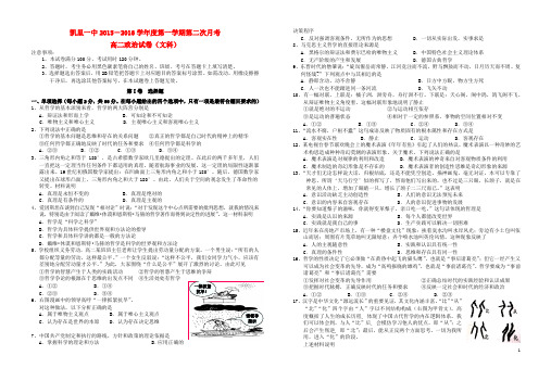 贵州省凯里市第一中学2015_2016学年度高二政治上学期第二次月考试题文(无答案)