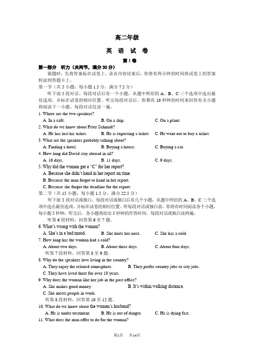 高二下学期期末考试英语试题 Word版(含答案) (2)