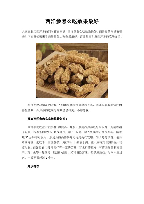 西洋参怎么吃效果最好