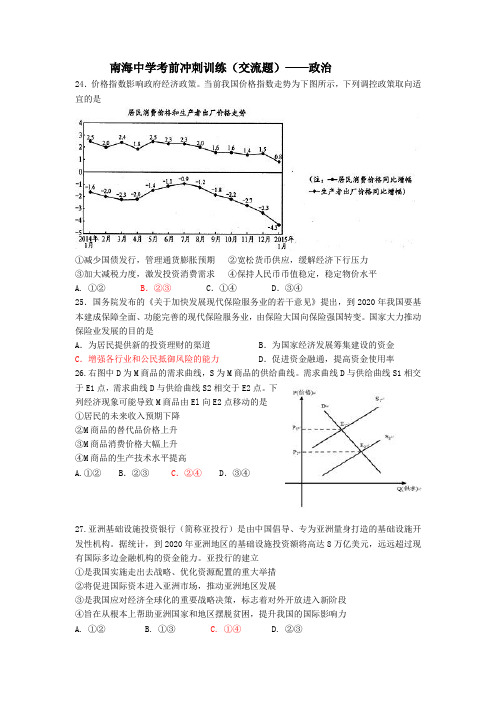 2015广东高考政治(南海中学)考前交流卷