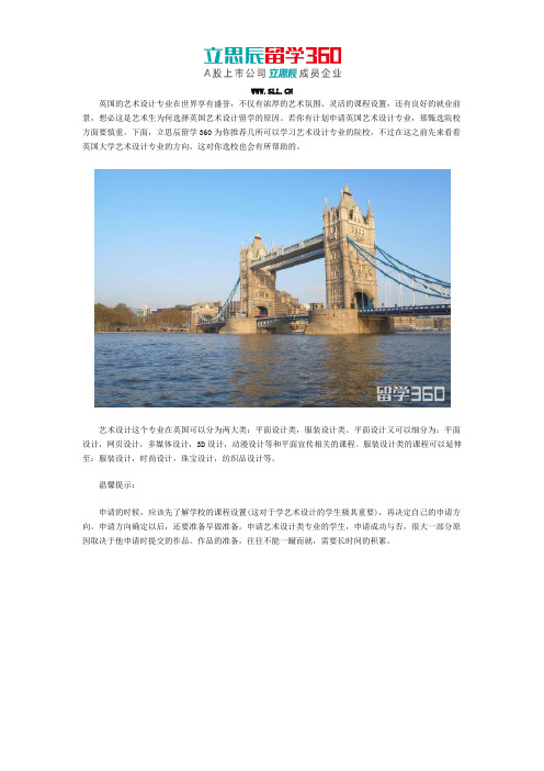 英国大学艺术设计专业