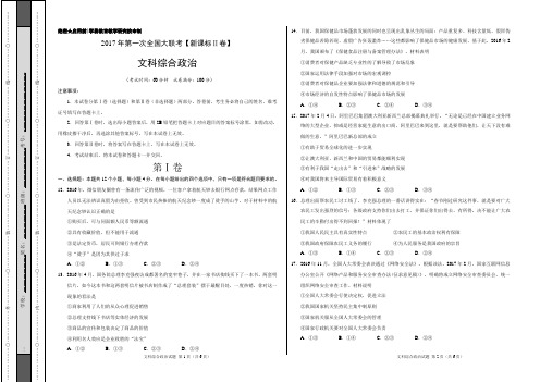 2017年3月2017届高三第一次全国大联考(新课标Ⅱ卷)政治卷(考试版)