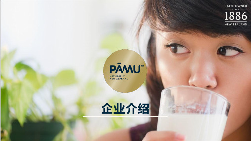 PAMU有机鲜奶