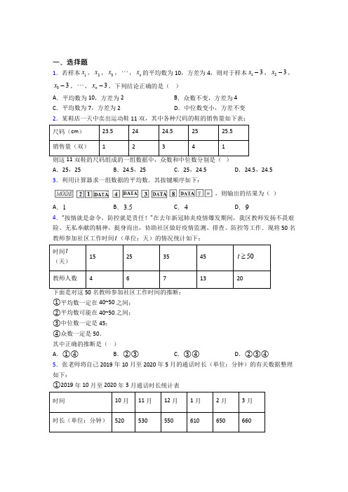 (典型题)初中数学八年级数学上册第六单元《数据的分析》检测卷(答案解析)(1)