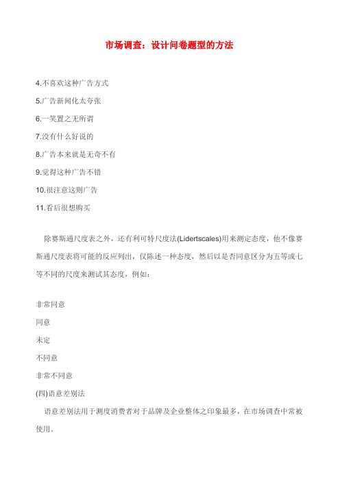 如何设计调查问卷